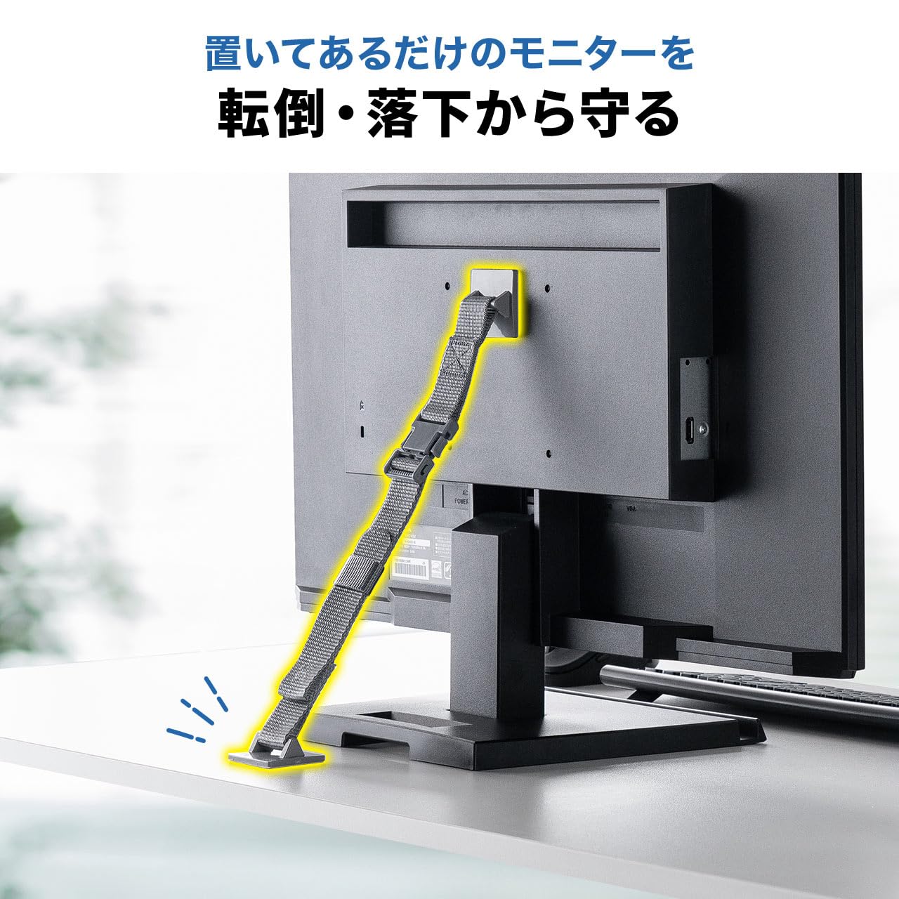 Amazon.co.jp: サンワダイレクト PCモニター 転倒防止ベルト 両面